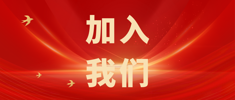 繼往開(kāi)來(lái)，共創(chuàng)輝煌——科電儀器招商信息