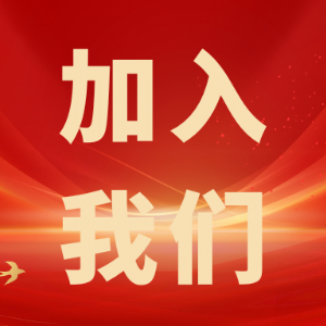 繼往開(kāi)來(lái)，共創(chuàng)輝煌——科電儀器招商信息